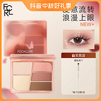 FOCALLURE 菲鹿儿 浮蝶五色眼影盘大地色珠光哑光 钟情桔梗