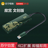 Lenovo 聯想 擴展塢A100故宮版 綠色