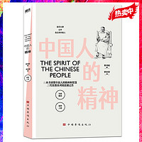 中国人的精神 辜鸿铭 一本书读懂中国人的精神和智慧 还原中国人的文化与自信 做有底气的中国人 中国哲学 磨铁图书