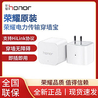 HONOR 榮耀 全新榮耀路由穿墻寶wifi擴展器電力貓中繼器放大器全屋覆蓋大功率