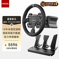 MOZA 魔爪 R12伺服直驱赛车模拟器 力反馈游戏方向盘 12牛米恒定扭矩
