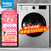 beko 倍科 10公斤kg变频洗衣机全自动滚筒高温洗涤宠物毛发去除EWCE10252X0SI