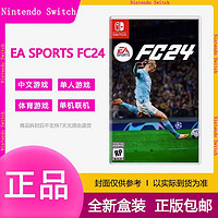 Nintendo 任天堂 現貨任天堂Switch NS游戲卡帶 EA SPORTS FC24 足球2024 FIFA