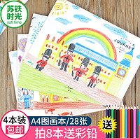 苏铁时光 A4图画本小学生用绘画本幼儿园空白画画纸素描本儿童美术本子加厚手绘簿大号画册涂鸦本宝宝启蒙白纸