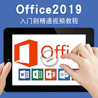 寶滿 Office2019視頻教程excel辦公軟件word教學ppt課程幻燈片模板演示