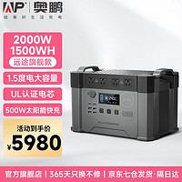 ap 奥鹏户外电源2000W大容量大功率220V便携移动电源