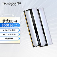 Team 十铨 梦境系列 DDR4 3600MHz RGB 台式机内存 灯条 白色 16GB 8GBx2 TF13D432G3600HC18JDC01