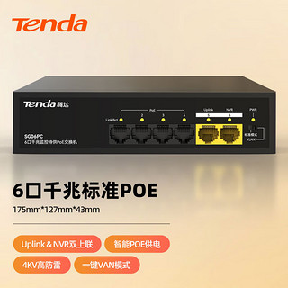 Tenda 腾达 SG06PC 6口千兆4口PoE供电交换机 双上联智能监控摄像头 网络交换器分离器55W