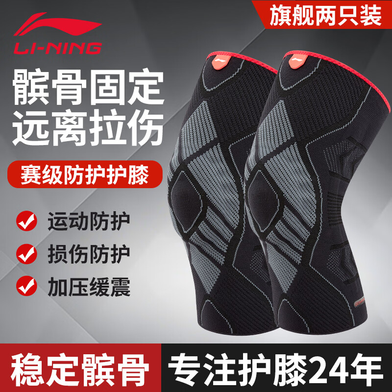 LI-NING 李宁 护膝运动男半月板损伤男士登山篮球跑步髌骨固定支具膝盖护具