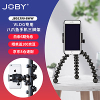 JOBY 宙比 JB01390-BWW 八爪鱼手机三脚架直播视频VLOG专用多功能便携式拍摄支架