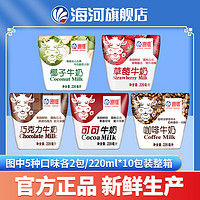 海河乳業 海河 天津海河牛奶5種口味調制乳10袋/箱醇香香甜濃香全脂絲滑