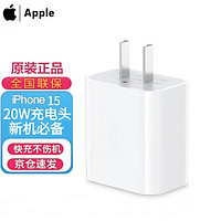 Apple 苹果 原装充电器PD20W快充头  20W USB-C充电头[单头不含线]