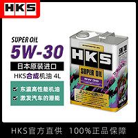 HKS 日本原装进口5W30半合成汽车发动机机油小车汽油正品
