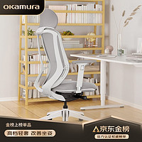 okamura 冈村 Sylphy Light-X 人体工学电脑椅 白灰色 带头枕款