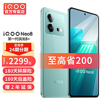 iQOO vivo iQOO Neo8 冲浪12+512GB 官方标配
