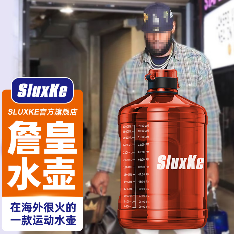 SLUXKE甩货请仓 詹姆斯吨桶吨大容量水杯运动顿顿桶耐高温便携水壶 2.3L落日橙Tritan+耐温80°