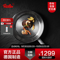 Fissler 菲仕乐 德国制造雅格菁选不锈钢煎锅平底锅 煎蛋锅燃气电磁炉灶通用 煎锅24c