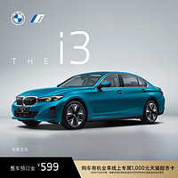 BMW 寶馬 拍付全新純電動BMW i3預訂金有機會享1000元貓超卡
