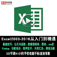 寶滿 excel視頻教程2010 2013 2016函數 透視表vlookup圖表vba在線課程