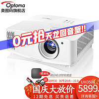 Optoma 奥图码 UHD506 4K家用投影机 白色