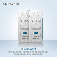 SKINO 肌漾 四抗精华2ml*2熬夜去黄提亮精华