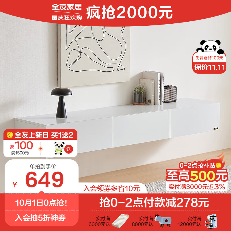 全友家居 电视柜简约风悬浮式电视机柜客厅大容量三抽储物家具DW1173