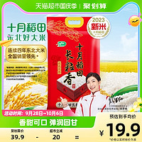 88VIP：十月稻田 五常大米 香米 2.5kg