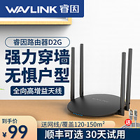 wavlink 睿因 ac1200 双频无线路由器