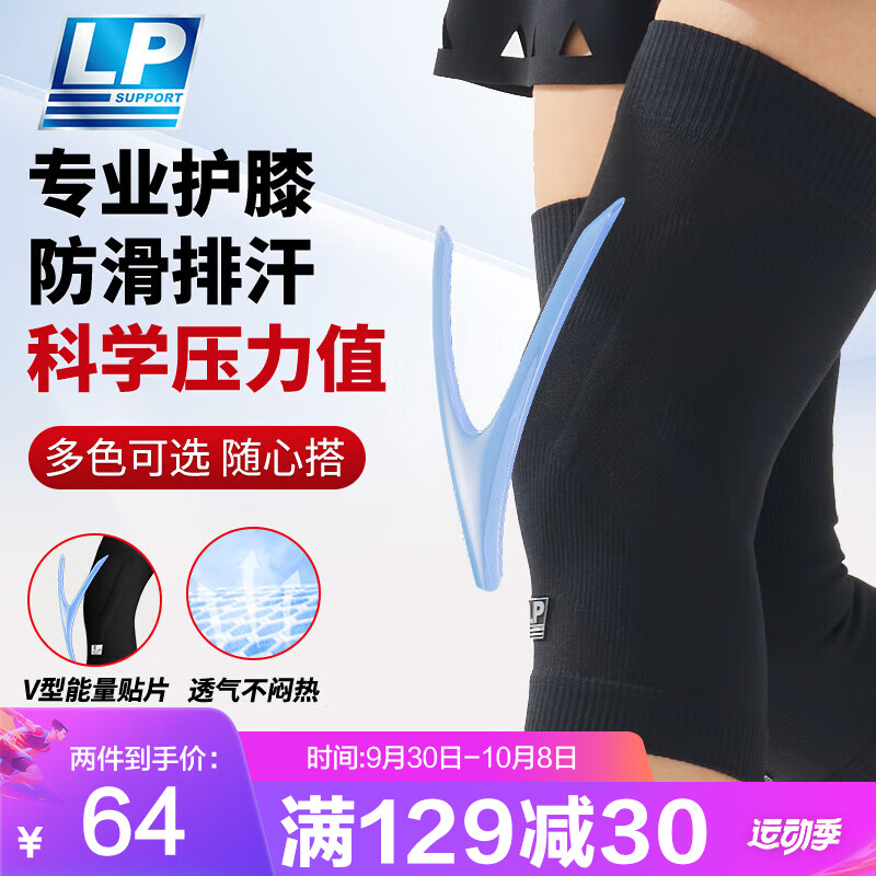 LP 小软V护膝保暖运动篮球跑步足球羽毛球专用男女髌骨半月板护具