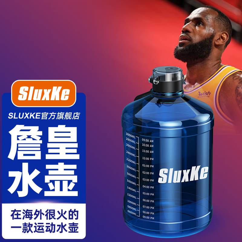 SLUXKE甩货请仓 詹姆斯吨桶吨杯 NBA球星运动水壶大容量水壶便携杯 2.3L詹姆斯款蓝+PETG装冷水
