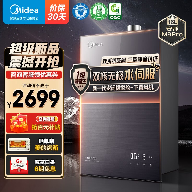 Midea 美的 安睡系列 m9ultra燃气热水器   16升