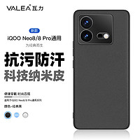 valea 瓦力 力 iQOO Neo8手机壳iQOO neo8pro保护套 全包亲肤手感抗污防指纹超薄防摔软边硬壳男款个性潮 时尚黑