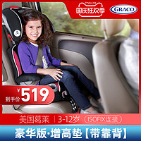 GRACO 葛莱 美版靠背版儿童汽车用安全座椅增高坐垫3岁-12岁ISOFIX