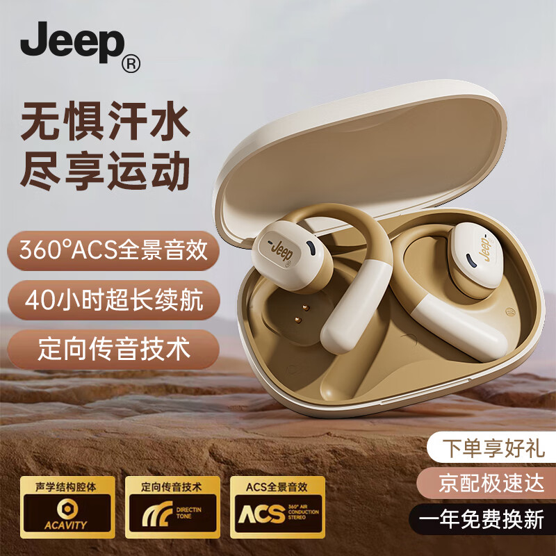 Jeep 吉普 挂耳式蓝牙耳机