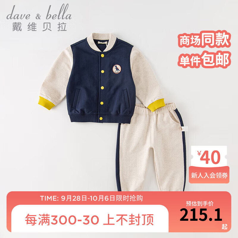 戴维贝拉（DAVE＆BELLA）男童套装休闲儿童衣服运动风男宝宝棒球服长裤两件套秋季童装 藏青色 130cm(身高120-130cm)