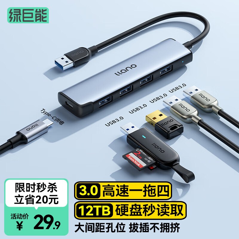 IIano 绿巨能 USB3.0分线器扩展坞 4口高速集线器HUB拓展坞 笔记本电脑一拖多转换器转接头延长线5V2A供电