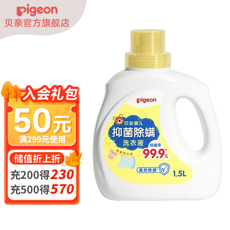Pigeon 贝亲 婴儿洗衣液 儿童抑菌除螨洗衣液 99.9%有效抑菌 温暖阳光香1.5L