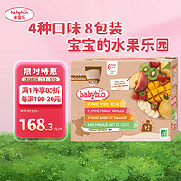 伴宝乐（Babybio）多口味缤纷水果泥90g*8袋 法国宝宝辅食有机果泥