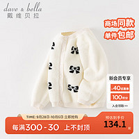 戴维贝拉（DAVE＆BELLA）女童毛衣儿童开衫外套中大童针织衫宝宝衣服秋装 米白 73cm（身高66-73cm）