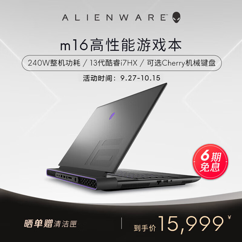 外星人（Alienware）全新 m16 16英寸高端游戏本i7-13700HX 16G 512G RTX4060 165Hz 高刷屏高性能笔记本电脑2761QB
