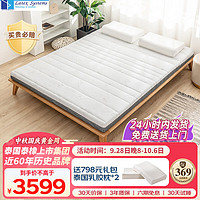 Latex Systems 泰国原装进口乳胶床垫 94%含量榻榻米床褥子 95D1.8米2米7.5cm厚