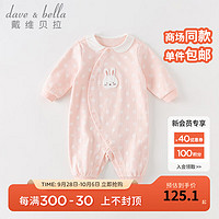 戴维贝拉（DAVE＆BELLA）新生儿连体衣婴儿衣服洋气男女宝睡衣装爬服幼童外出服 浅粉色 73cm（身高66-73cm）