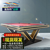星加坊 台球桌九尺中式黑八定制版含送货安装 政企学校采购