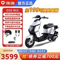 Yadea 雅迪 DS5-90SL 电动自行车 TDR2774Z 48V24Ah锂电池 白色