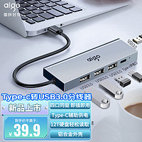 爱国者（aigo）Type-C扩展坞USB3.0分线器4口HUB集线器拓展坞笔记本电脑延长线带Type-c供电0.25M（铝合金）