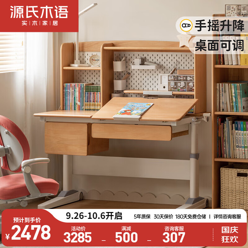 源氏木语实木儿童学习桌可升降小书桌家用写字桌带吊柜1.2m+1.14m上架