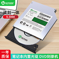 redr!m 麗境 筆記本內置dvd刻錄機臺式電腦一體機dvd光驅9.5mm串口sata LJ-302