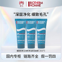 BIOTHERM 碧歐泉 男士清爽凈油清潔面膜 20ml*3