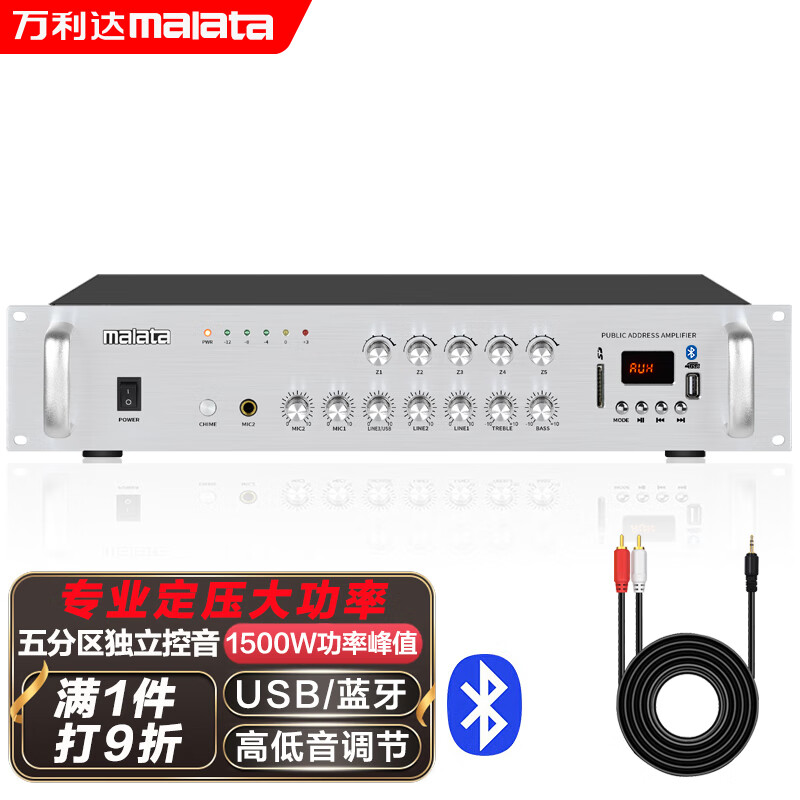 万利达（malata）HP1000专业定压大功率功放机 蓝牙功放公共广播工程吸顶音响吊顶壁挂喇叭五分区控音峰值1500W