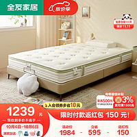 QuanU 全友 家居 儿童床垫分区独立袋装弹簧床垫进口乳胶抑菌厚床垫117010